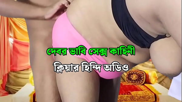 desi bhabhi hard fukuking in devar clear hindi audio