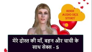 Hindi Audio Sex Story – Sex with My Friend’s step Mom, step Sister & step Aunt – 5