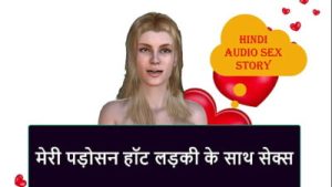 Hindi Audio Sex Story – Sex with my neighbor hot girl