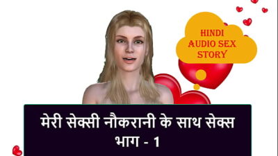 Hindi Audio Sex Story – Sex with my Sexy Maid part – 1