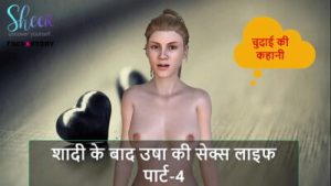 Hindi Audio Sex Story – CHudai Ki Kahani – Usha’s Sex Life After marriage Part – 4