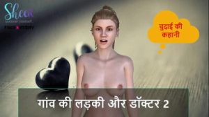 Hindi Audio Sex Story – Chudai Ki Kahani – Village Girl and Doctor 2