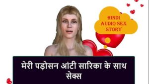 Hindi Audio Sex Story – Sex with my neighbor aunty Sarika