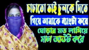 Bangla fucking story XXX Porn Story