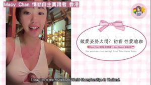 做愛姿勢太悶?初嘗 性愛瑜珈 Sex positions too boring? First Time Kama Sutra Hong Kong Macy Chan 情慾自主實踐者 廣東話AV 港女AV 香港AV