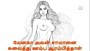Menaha Hold his Dick and Sucking it – Tamil Audio Sex Story