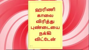 Tamil Sex Story – Sex with Harini