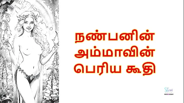 My Friend’s Mother’s Big Pussy : Tamil Audio Sex Story