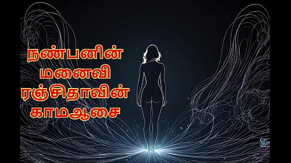 Ranjitha’s Secret Desire – My Friend’s Wife (Tamil Audio Sex Story)