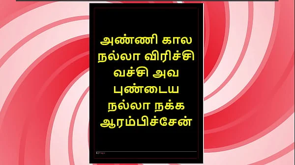 Seducing My step Sister-in-Law: A Tamil Audio Sex Story
