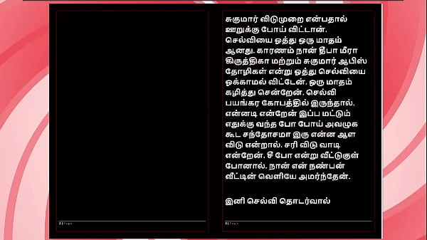 Sex with Selvi – A Tamil Audio Sex Story