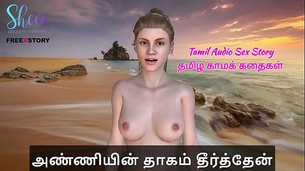Tamil Audio Sex Story – Tamil Kama Kathai – Anniyin Thagam Theerthen