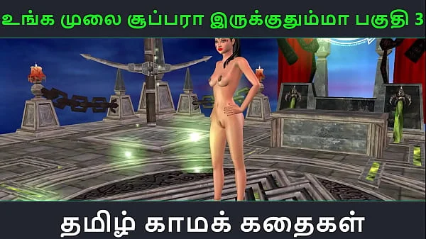 Tamil audio sex story – Unga mulai super ah irukkumma Pakuthi 3 – Animated cartoon 3d porn video of Indian girl