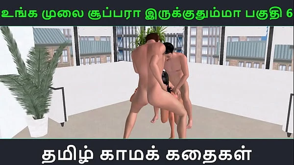 Tamil audio sex story – Unga mulai super ah irukkumma Pakuthi 6 – Animated cartoon 3d porn video of Indian girl having threesome sex