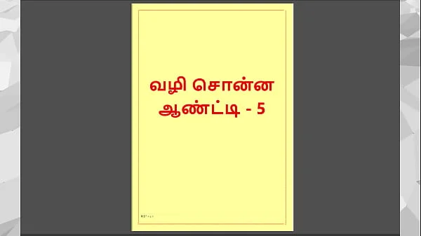 Tamil Kama Kathai: Sex with the Woman Who Showed Me the Way Part – 5