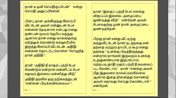 Tamil Kama Kathai – Tamil Audio Sex Story – College Love