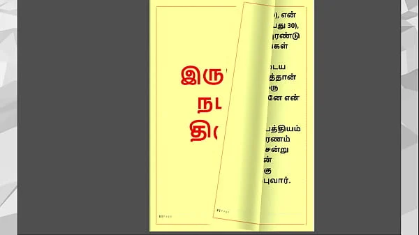 Tamil Kama Kathai – Tamil Audio Sex Story – Irutil Nadantha Thiruttu