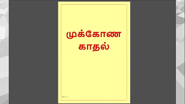 Tamil Kama Kathai – Tamil Audio Sex Story – Threesome sex