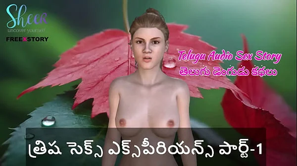 Telugu Audio Sex Story – Trisha`s Sex Experience Part-1
