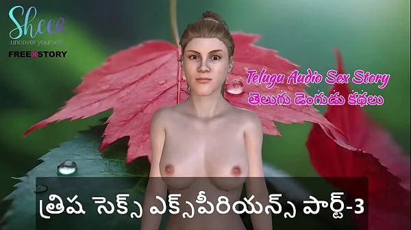 Telugu Audio Sex Story – Trisha`s Sex Experience Part-3