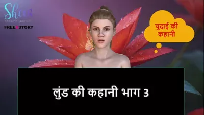 Hindi Audio Sex Story – A Lund’s Story part 3