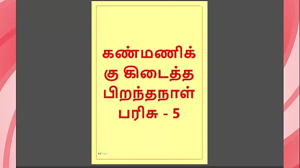 Kanmani’s Birthday Gift – Part 5 – A Tamil Audio Sex Story