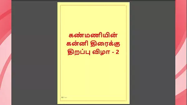 Kanmani’s First Night – A Virgin’s Awakening (Tamil Audio Story) – Part 2