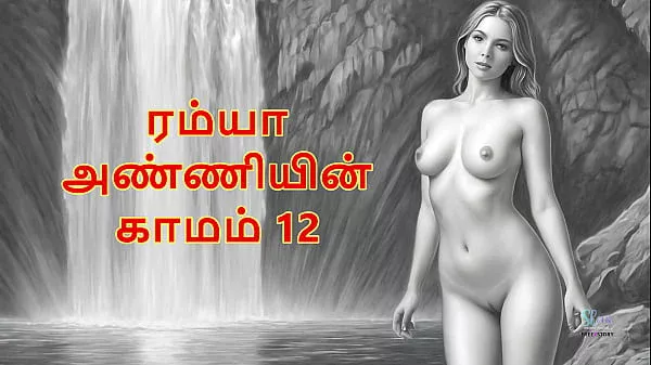 Ramya Anniyin Kaamam – Part 12 (Tamil Audio Sex Story)