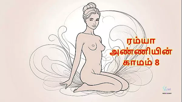 Ramya Anniyin Kaamam – Part 8 (Tamil Audio Sex Story)