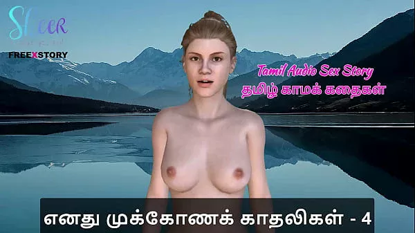 Tamil Audio Sex Story – Tamil Kama Kathai – Threesome Sex with my Girlfriends Part 4