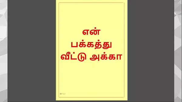 Tamil Kama Kathai – Tamil Audio Sex Story – Sex With Neighbor Girl