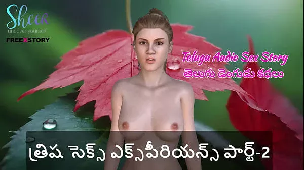 Telugu Audio Sex Story – Trisha`s Sex Experience Part-2