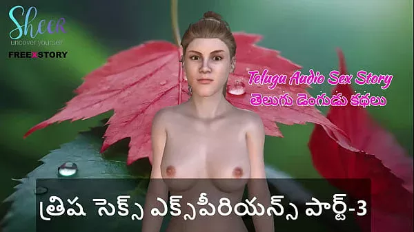 Telugu Audio Sex Story – Trisha`s Sex Experience Part-3