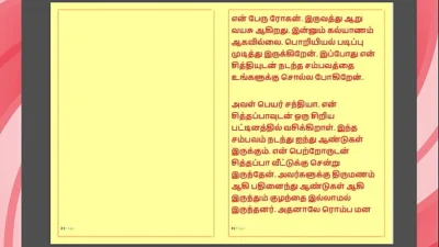 Tamil Kama Kathai: Forbidden Desires – Sex with My Stepmother – A Tamil Sex Story