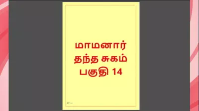 Tamil Kama Kathai – Maamanaar 14 – Tamil Sex Story