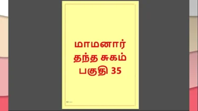 Tamil Kama Kathai : My step Father-in-Law’s Forbidden Desires – Part 35 : Tamil Sex Story