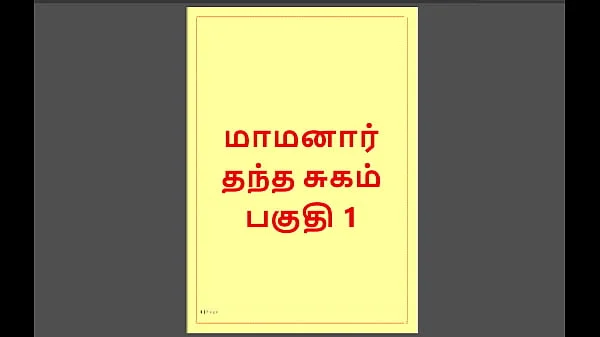 Tamil Kama Kathai – Maamanaar 1 – Tamil Sex Story