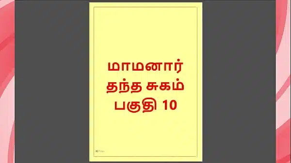 Tamil Kama Kathai – Maamanaar 10 – Tamil Sex Story