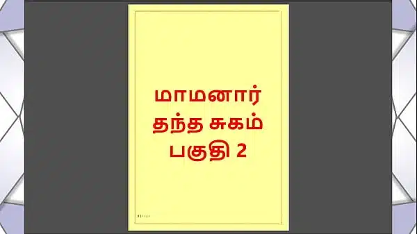 Tamil Kama Kathai – Maamanaar 2 – Tamil Sex Story