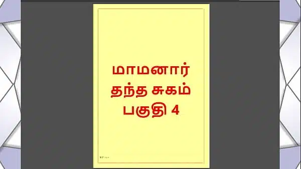 Tamil Kama Kathai – Maamanaar 4 – Tamil Sex Story