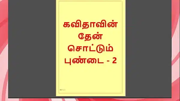 Tamil Kama Kathai: Sweet Seduction – Honey Flowing from Kavita’s Pussy – Part 2