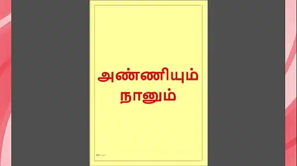 Tamil Kama kathai – Tamil Sex Story – Anniyum Naanum