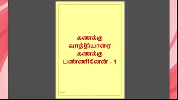 Tamil Kama kathai – Tamil Sex Story – Kanakku Vaathiyaar 1