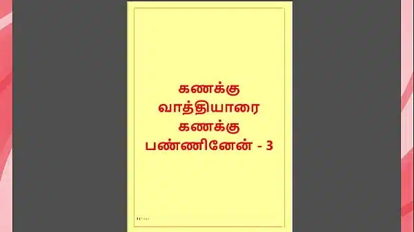 Tamil Kama kathai – Tamil Sex Story – Kanakku Vaathiyaar 3