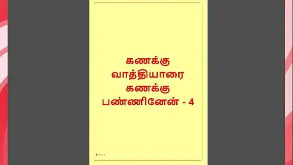 Tamil Kama kathai – Tamil Sex Story – Kanakku Vaathiyaar 4