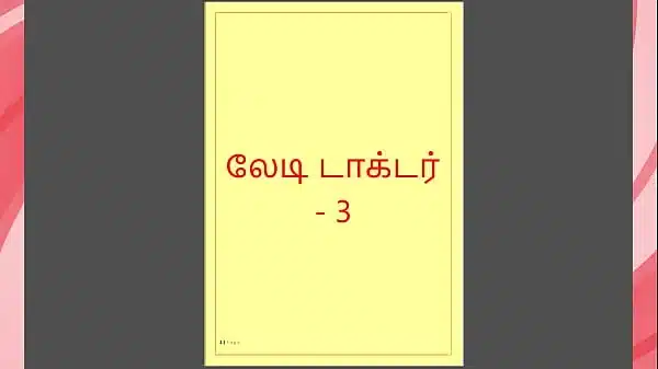 Tamil Kama kathai – Tamil Sex Story – Lady Doctor 3