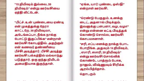 Tamil kama kathai – Tamil Sex Story – Sex Life of a man who has two wife Part 2