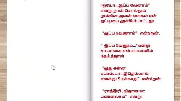 Tamil kama kathai – Tamil Sex Story – This is how I became keep of my building watchman part 4