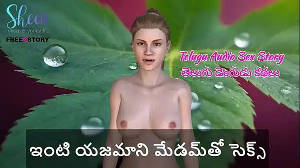 Telugu Audio Sex Story – Sex with house owner madam