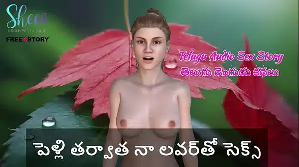Telugu Audio Sex Story – Sex with my Lover after marriage